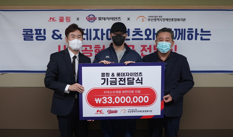 롯데, 콜핑과 ‘사랑의 방한의류’ 전달